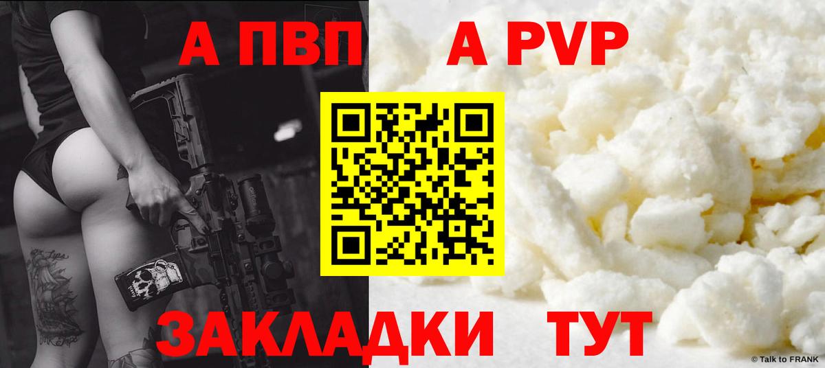 A PVP  где найти наркотики  Альфа ПВП Соль  Ялта  Вход с VPN  A PVP VHQ  A PVP Соль 