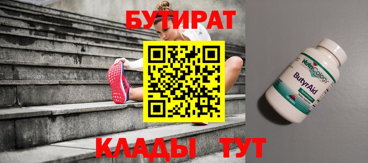 Бутират  Вход с VPN  Ялта  Бутират оксана 