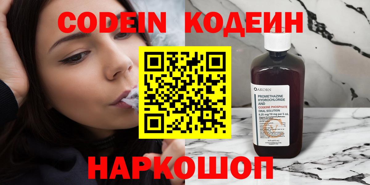 Codein Purple Drank  Codein Purple Drank  Вход с VPN  купить наркотик  Ялта 