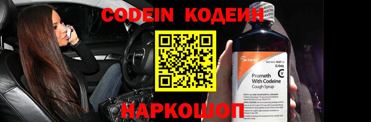 Кодеин напиток Lean (лин) Ялта