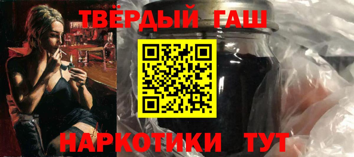 ГАШ гашик  Вход с VPN  Гашиш  Ялта 