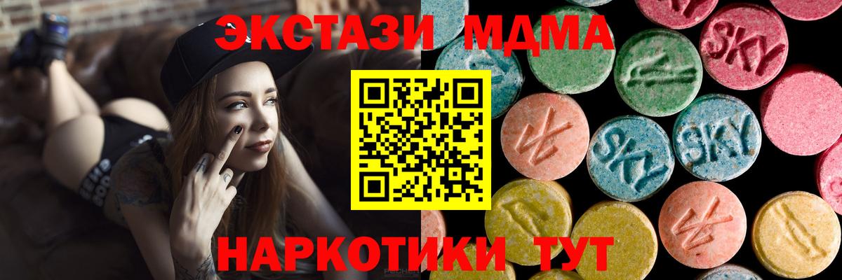 МДМА crystal  МДМА  Вход с VPN  Ялта  MDMA crystal 