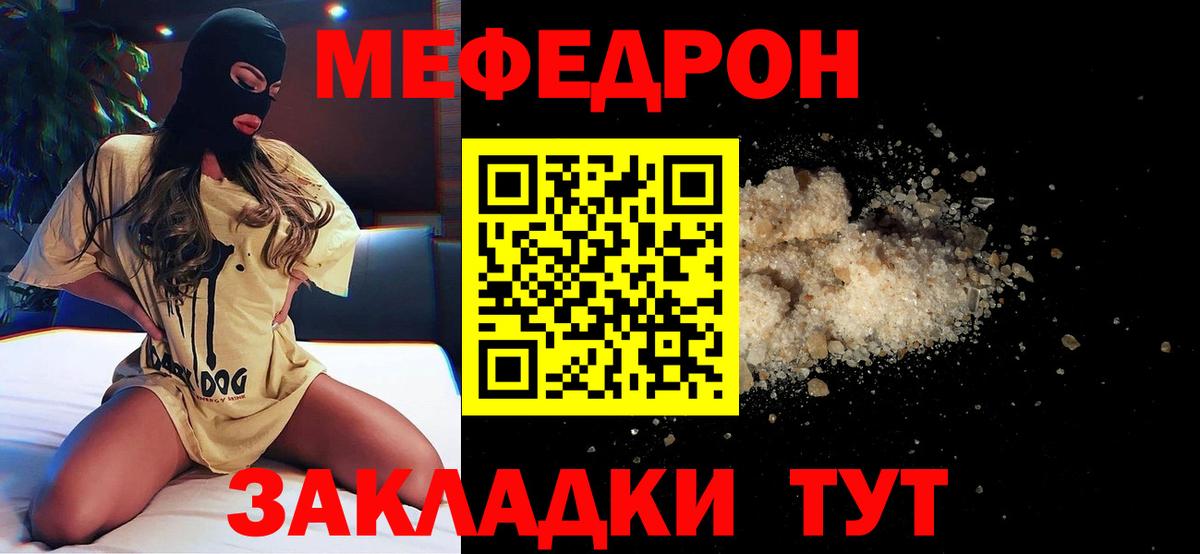 Ялта  МЕФ  Меф  Вход с VPN  Меф мяу мяу 